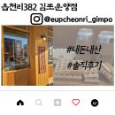 [김포 장기동/운양동] 카페거리 레트로 분위기 커피 디저트 맛집, 읍천리382 카페 @eupcheonri_gimpo