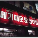 한양매운탕 이미지