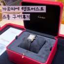 머스트디자인 | 2026 까르띠에 탱크머스트 스몰 구매후기 여자명품시계추천