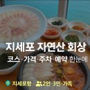 선주한정식 | 지세포횟집 거제 바다 한입, 자연산 활어의 기본기 한국인의 밥상 730회