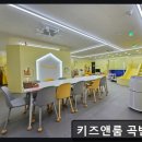 곡반정생활용품 | 키즈카페ㅣ 키즈앤룸 곡반정점 깨끗하고 넓은 실내 놀이터