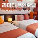 브리즈 무인호텔 | 서울 근교 호캉스 용인 키즈 호텔 라마다 석식뷔페 키즈룸 후기