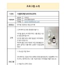 한아람초등학교 병설유치원 | 저속노화/안티에이징 화장품으로 출강다녀왔어요!