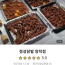 정성닭발 양덕점 이미지