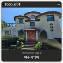 아와비 | 여수 아와비 식당, 현지인 추천 전복죽 맛집 후기 │ Food Spot #04
