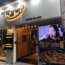 자박갈비 이미지