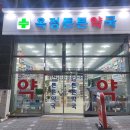 옥정튼튼약국 이미지