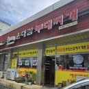 윤대감부대찌개 논산점 | 부여 터미널 맛집 윤대감 부대찌개 현지인 추천
