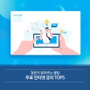 [평생학습관 온라인 강좌] 한국사에서 늘 만나는 ’한국문화재’ | 청온이 알려주는 꿀팁 | 무료 인터넷 강의 TOP5