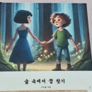 창의글쓰기 길라잡이 | AI시대! 독서가 답이다: AI 활용 독서 토론 글쓰기 방법 특강 후기 슬라이드 공유