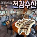 천강수산 이미지