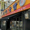 경주박가국밥 토곡점 이미지