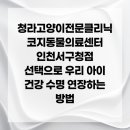 코지동물의료센터 서구청점 이미지