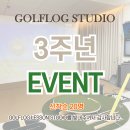 골프로그 스튜디오 이미지