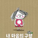 그림책으로 나를 찾아가는 심리 여행 | 그림책심리 <내 마음의 구멍>_마움공감연구소