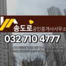 송도로공인중개사사무소 이미지