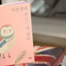 직장인 추천도서 "이웃집에 부엉이가 산다"