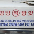 양양 세남매농장 떡볶이 이미지