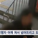 고의로 여성에게 어깨빵하고 도주하는 남자 .gif 이미지