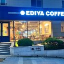 이디야커피시청고산동산점 이미지