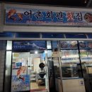어촌회관횟집 이미지