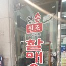 큰손원조할매순대국 이미지
