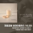 여성 손뜨게 | 온라인원데이클래스 공예비대면실시간 줌수업 &#39;슬기로운 퇴근생활&#39;후기 2탄