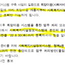 사회복지시설정보시스템 중단 및 희망이음 개통 관련 안내 이미지