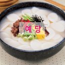 예당떡집 이미지