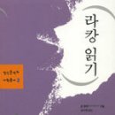 수라캉