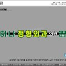 남산하나정형외과의원 네이버블로그