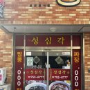 성심각 이미지