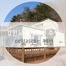 데일리랜드펜션