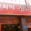 무쇠막 김치찌게 이미지