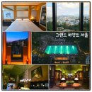 초콜릿 휘트니스 | 그랜드하얏트서울 한강뷰 객실과 조식 더 테라스, 갤러리까지 호캉스 후기