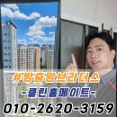 시지동화아이위시경로당 | 수성구 방충망 시지 동화아이위시 방충망교체 블랙스텐 미세촘촘망 시공 후기