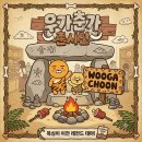 원시시대로 간 춘식이? 카카오프렌즈샵 ‘우가춘가’ 뒷북 방문 대만족 후기!