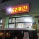 닭도리탕 | 복대동맛집 솜리치킨의 신메뉴 닭도리탕 솔직후기