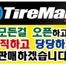 [대구 타이어맨]금호.한국/수입타이어 외 엔진오일.블랙박스.네비게이션 할인매장. 이미지