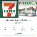 세븐일레븐충북괴산읍내점 이미지