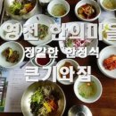 영천한의마을 식당 이미지