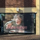 작은콘서트 | 신지훈 겨울 콘서트 겨울의 작은 다방 토요일 콘서트 후기