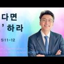 [26.7.26] 설교 | 믿는다면 확신하라 | 전해권 목사 | 충만교회 주일설교 이미지
