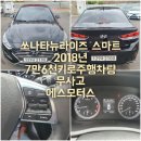 마이카모터스 주식회사 | 쏘나타뉴라이즈 판매중 포항중고차 에스모터스