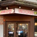 가장맛있는족발 고암점 이미지