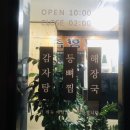 소답동116 | 맛있는 매운 등뼈찜은 포기 못하지! &lt;별미감자탕&gt; 창원 소답동 맛집