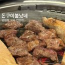 광주 양림동 고기 찐맛집 추천 ‘돈구이불났네‘