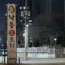낙동생오리화원점 이미지