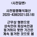 2020-438