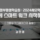 [부지런]스마트워크 이미지